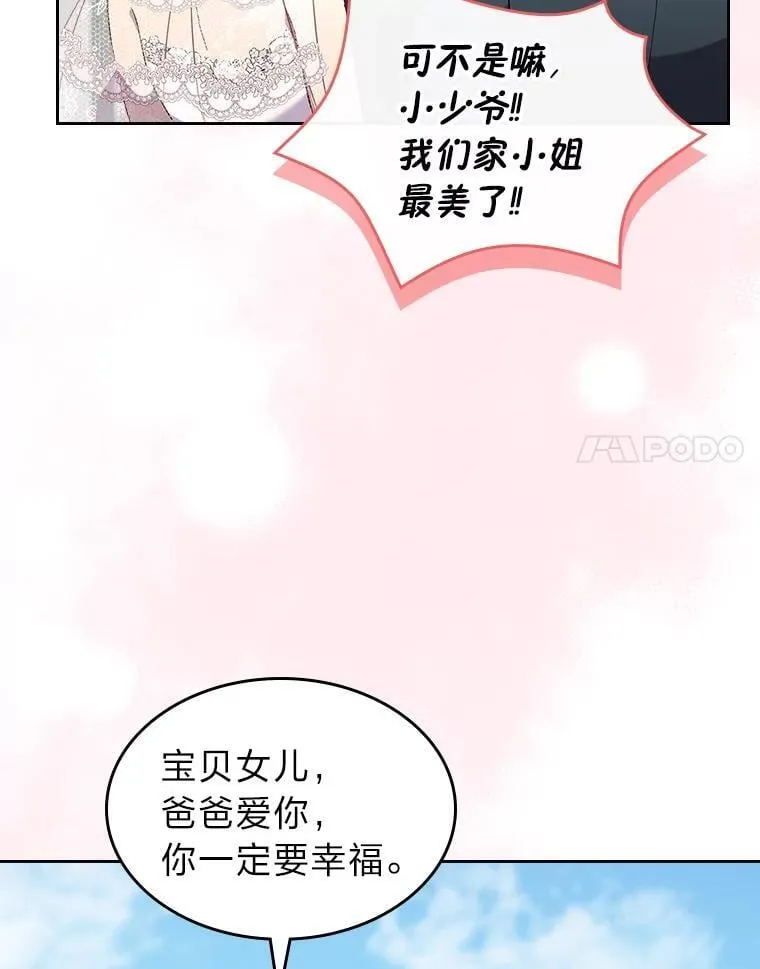 70.婚礼（完） 第91页