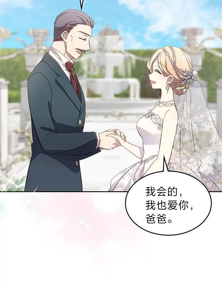 70.婚礼（完） 第92页
