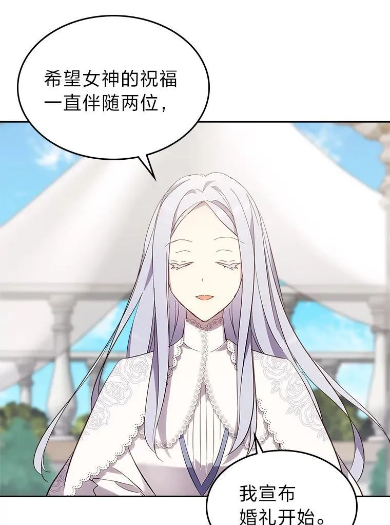 70.婚礼（完） 第95页