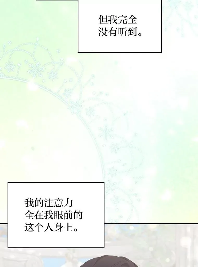 70.婚礼（完） 第98页