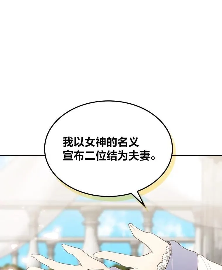 70.婚礼（完） 第102页