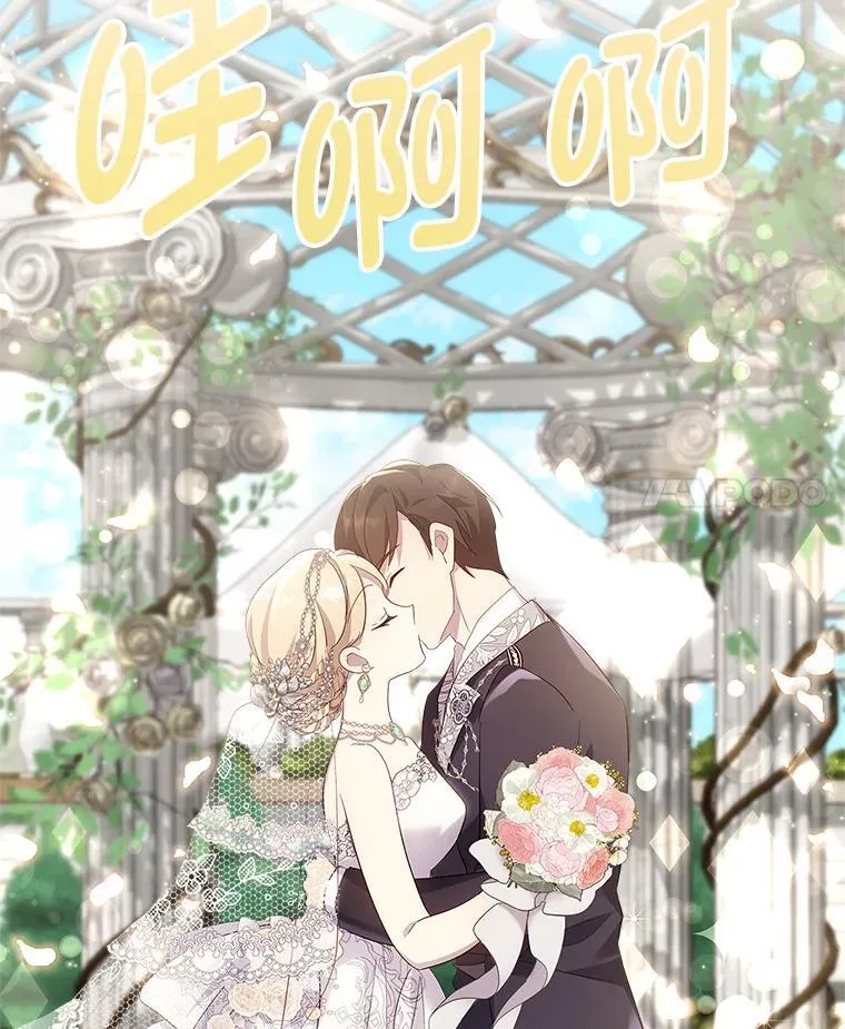 70.婚礼（完） 第104页