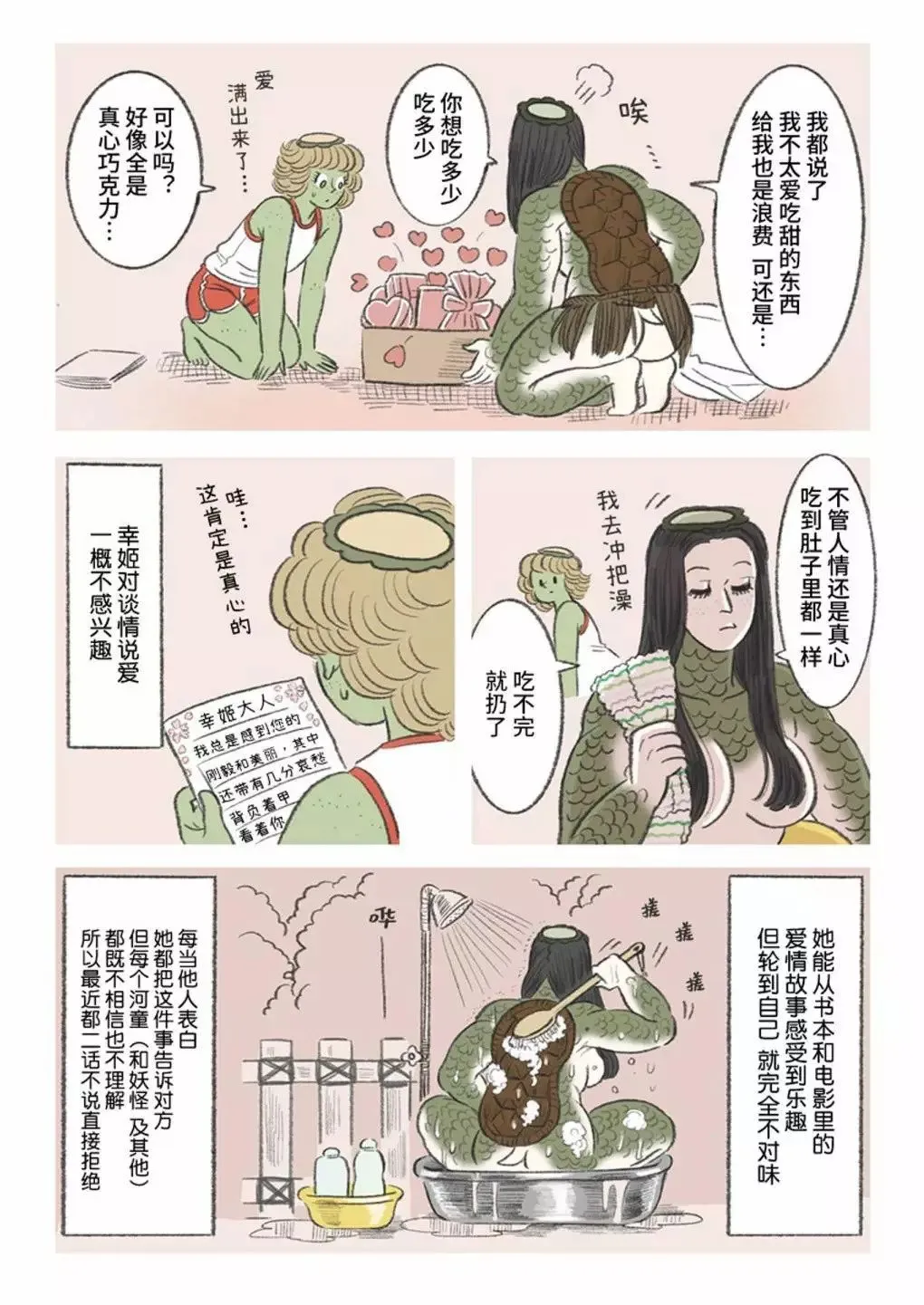 第03话 第2页