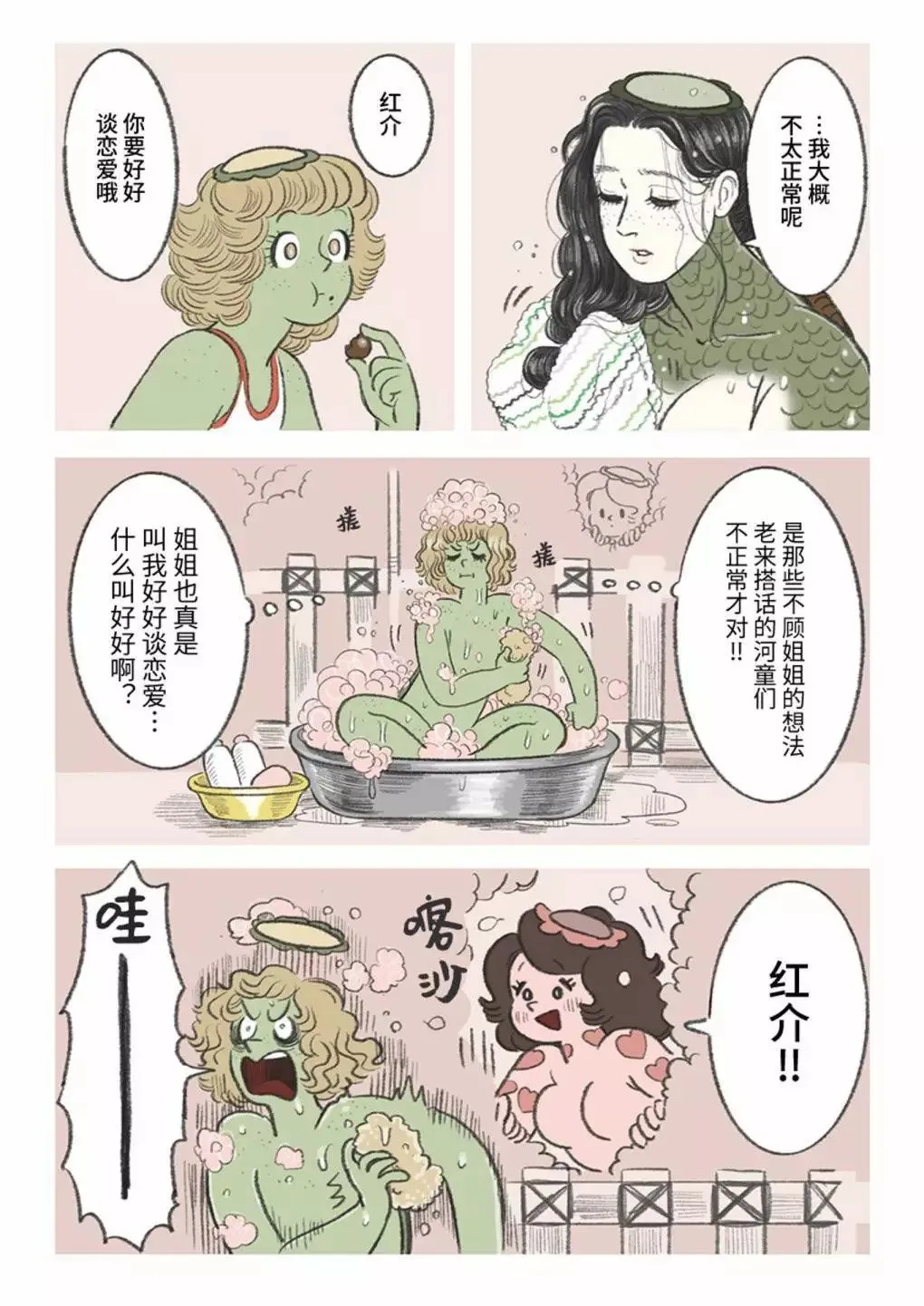 第03话 第3页