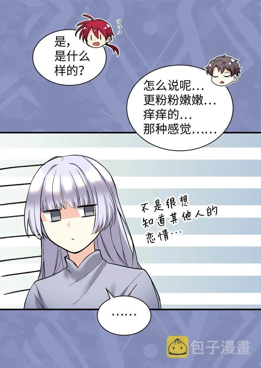 116 你是不是喜欢雅丽安 第10页