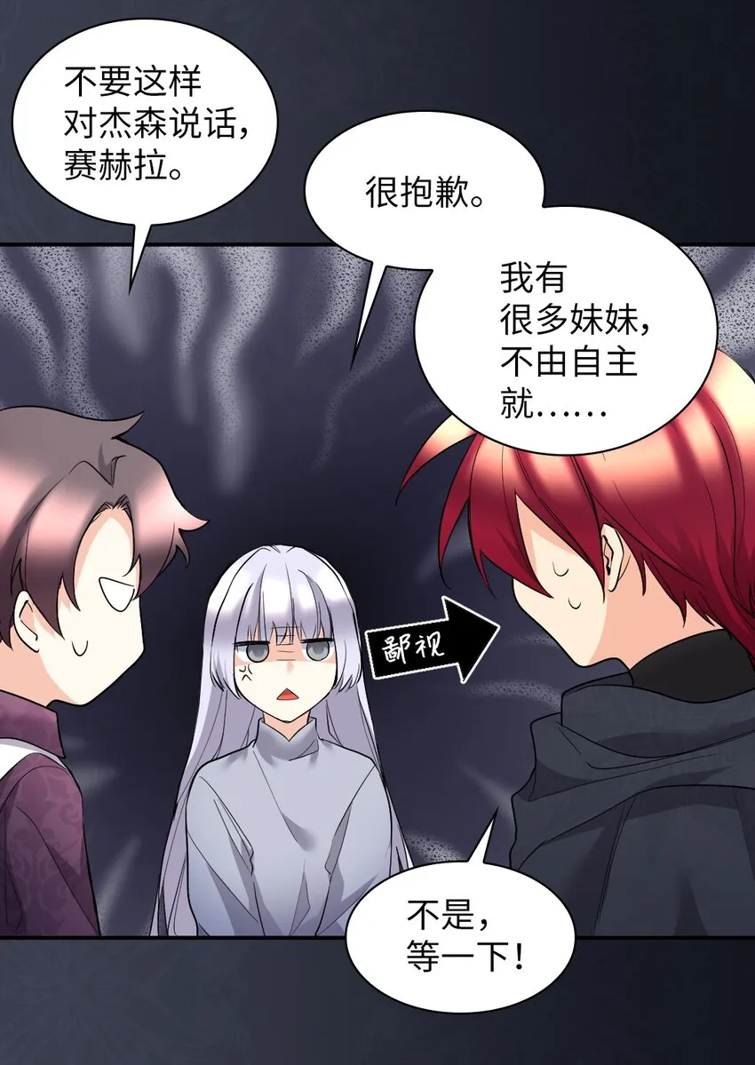 116 你是不是喜欢雅丽安 第16页