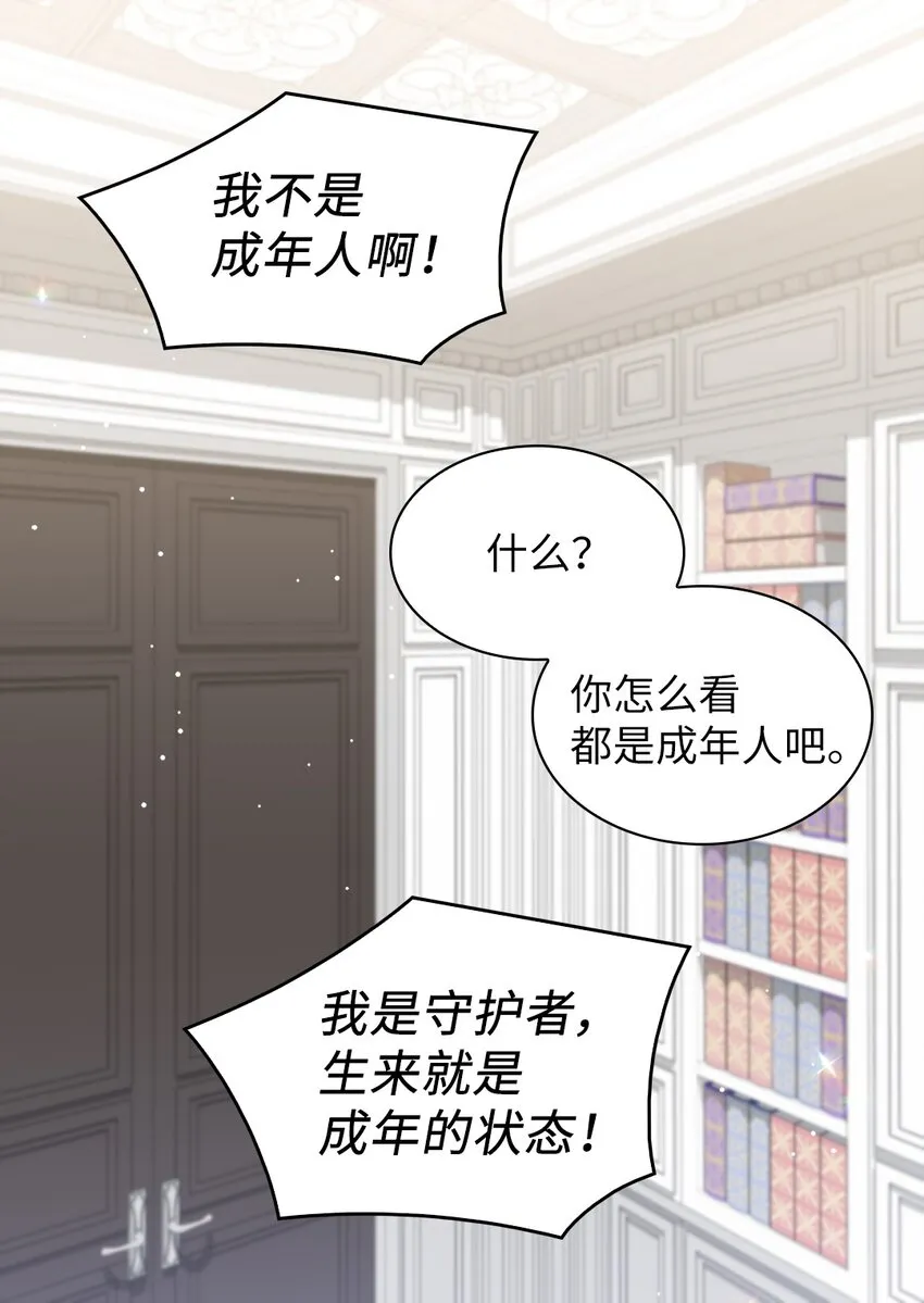 116 你是不是喜欢雅丽安 第17页