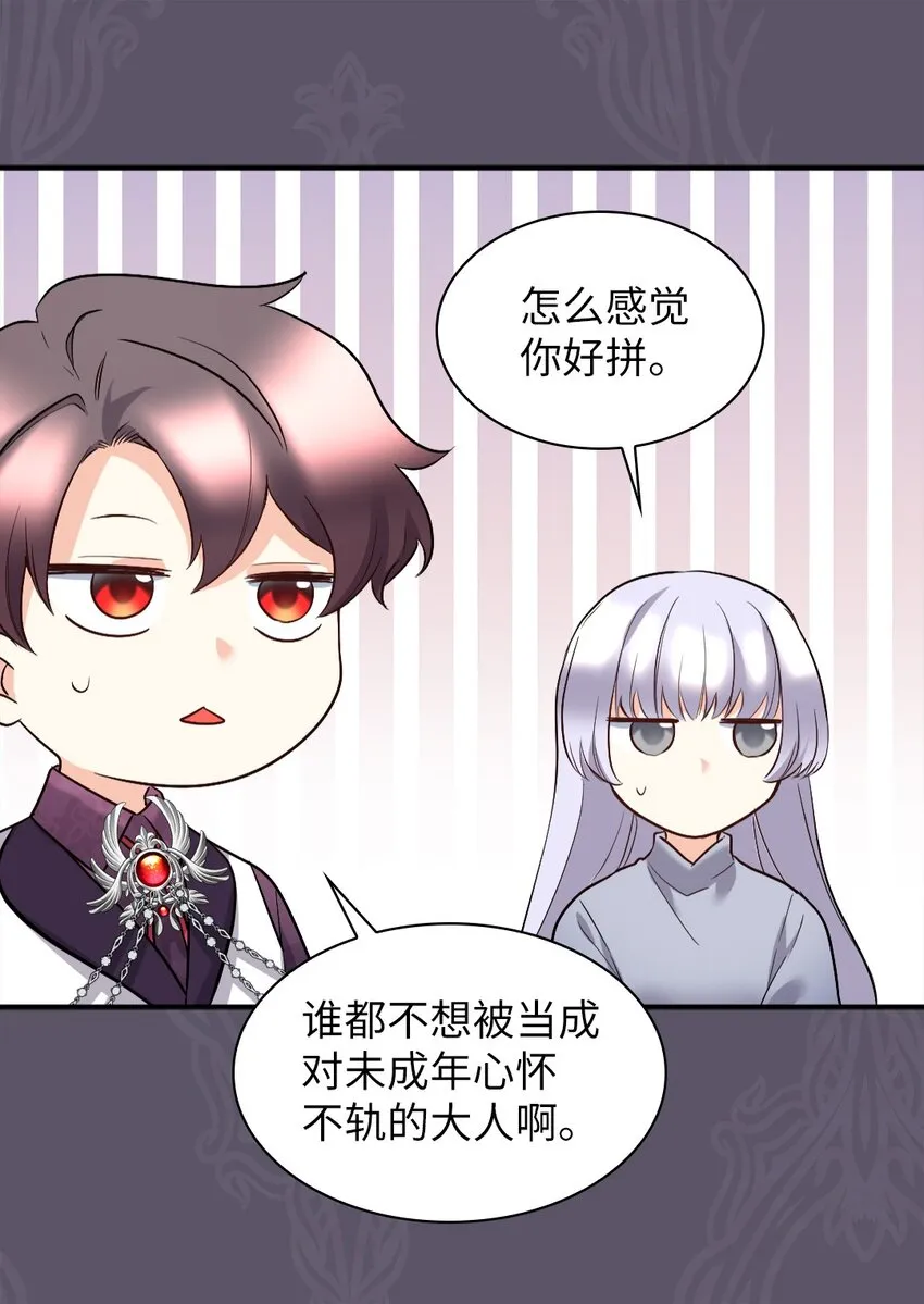 116 你是不是喜欢雅丽安 第21页
