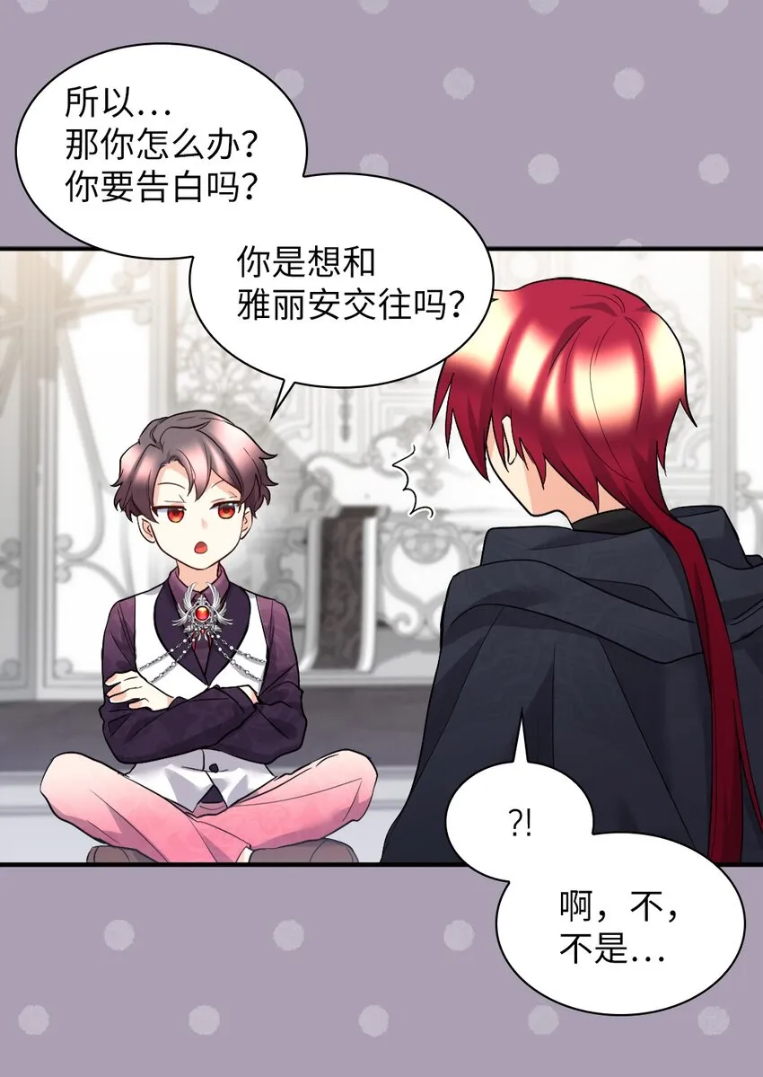 116 你是不是喜欢雅丽安 第22页