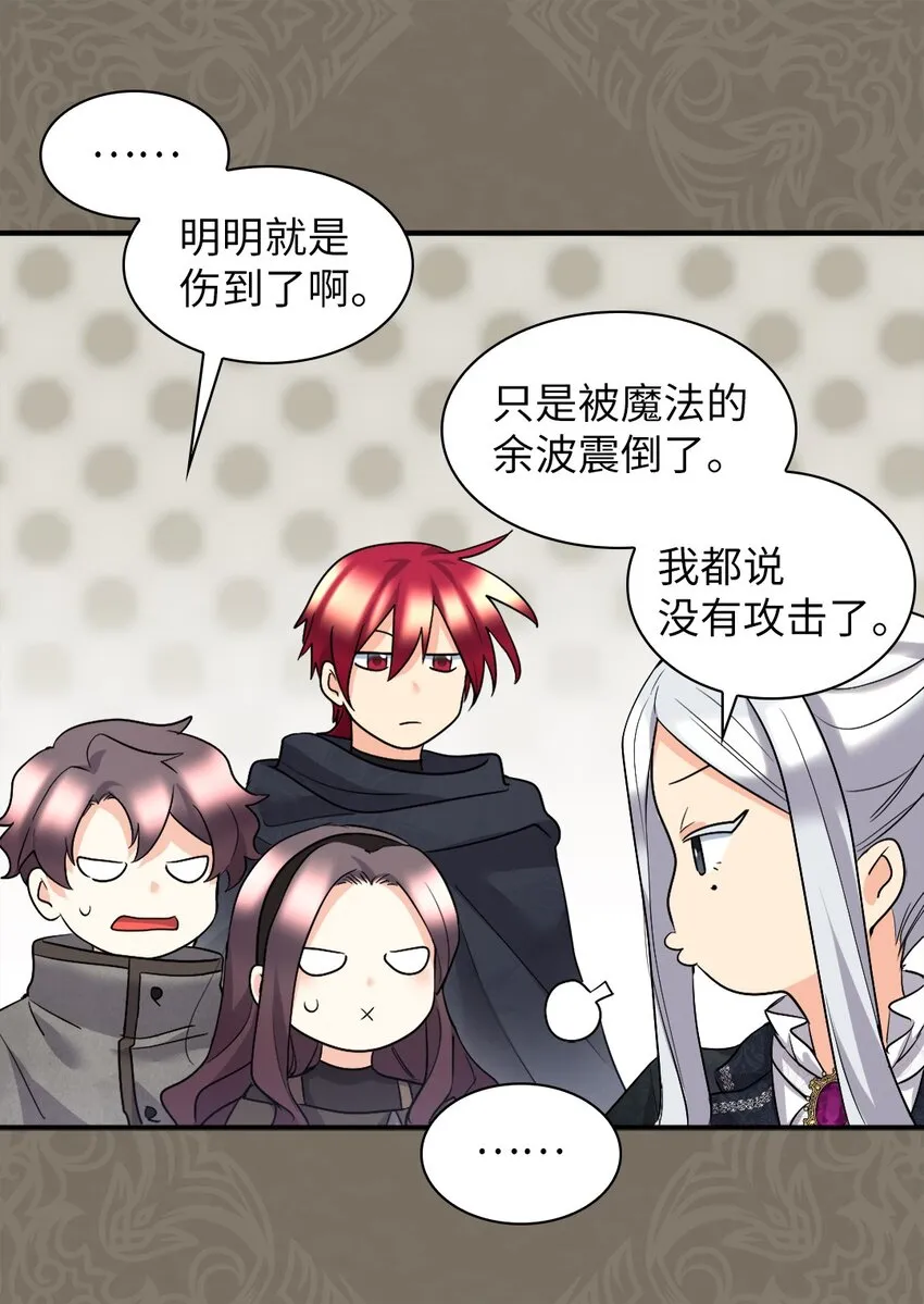 118 强大的魔法师 第10页
