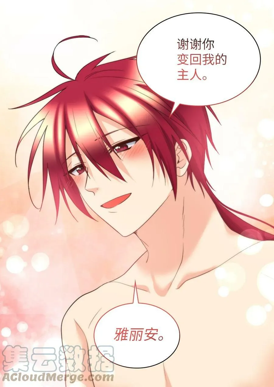 137 别对我女儿撒娇 第19页