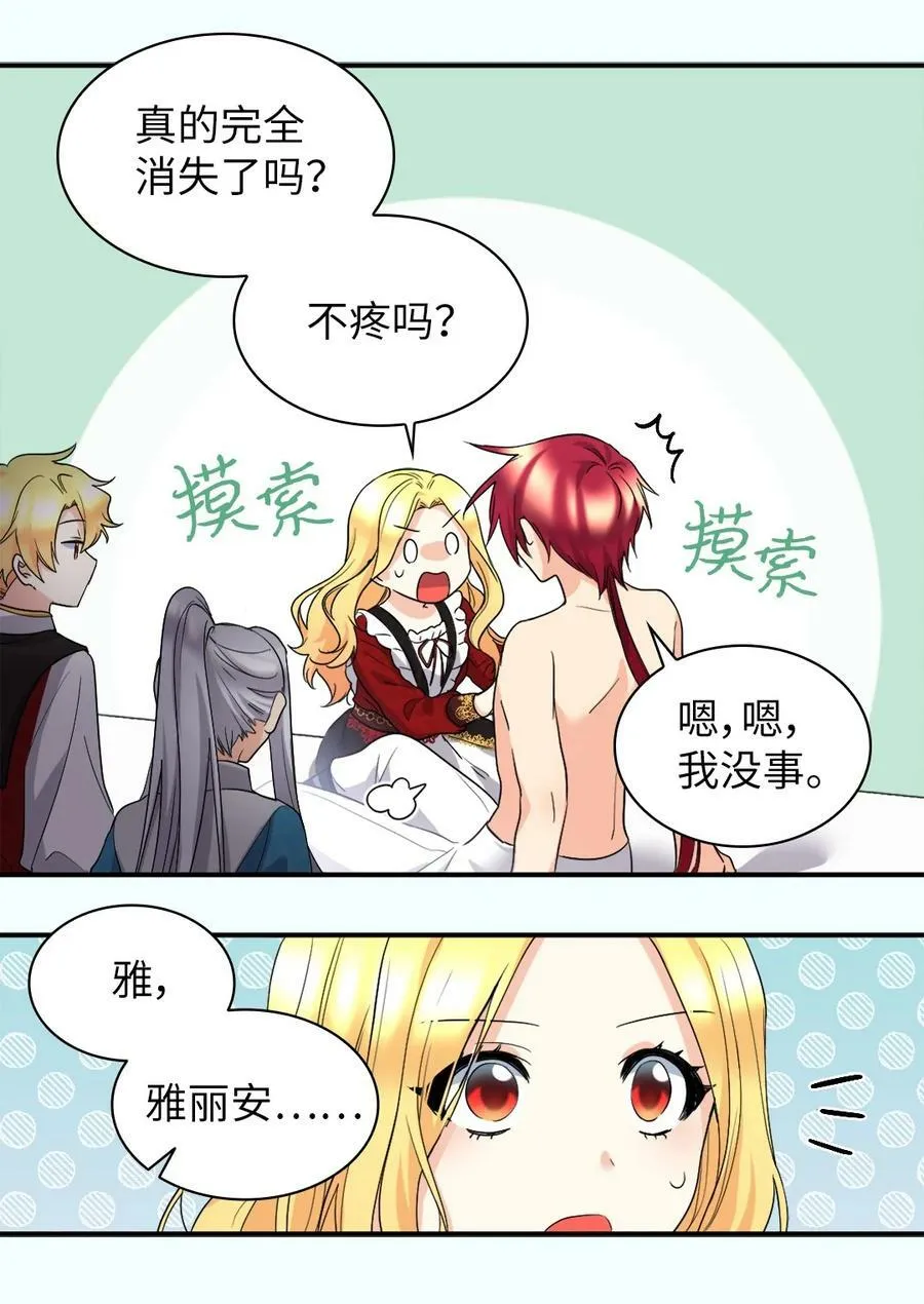 137 别对我女儿撒娇 第24页