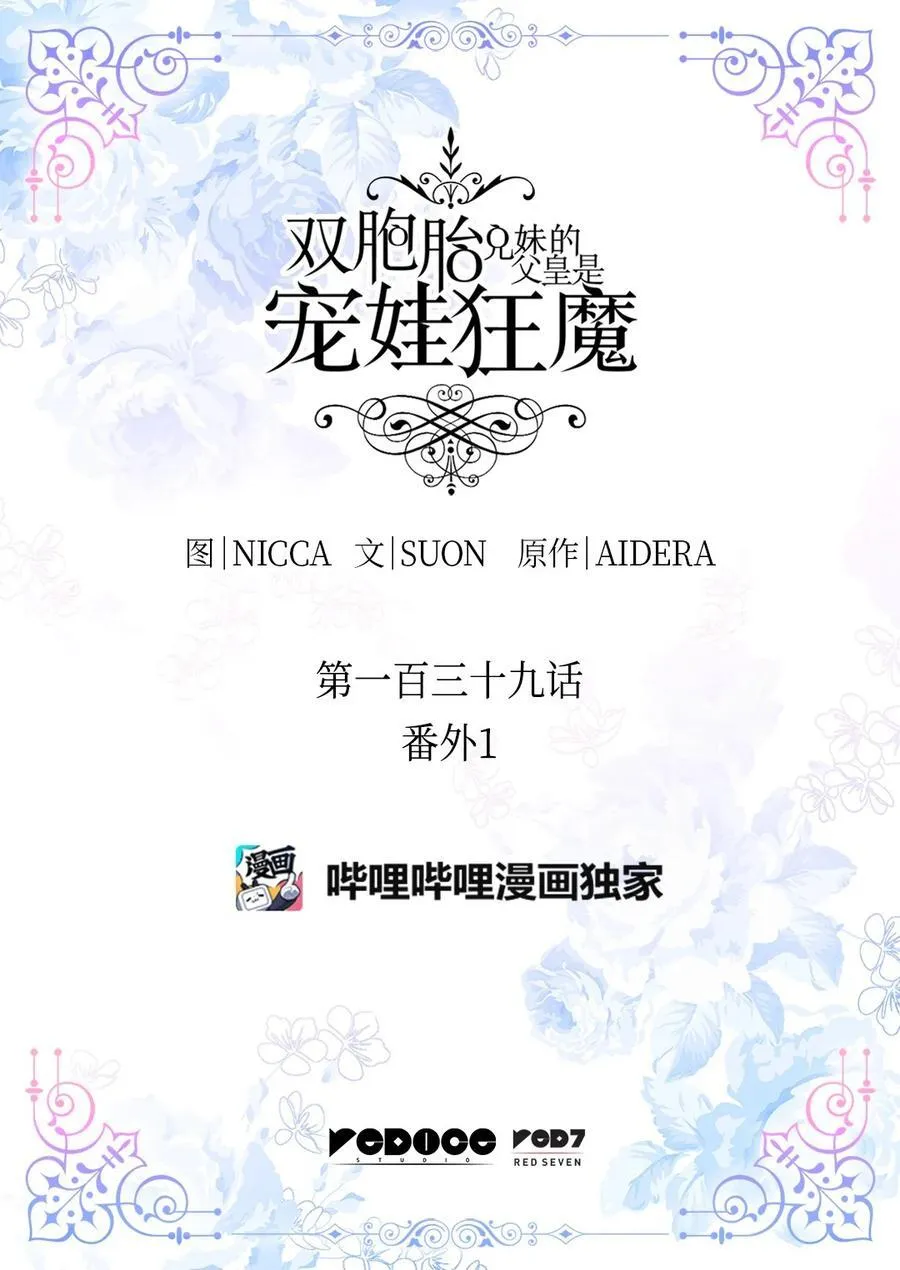 139 番外1 傲娇的小鸟 第2页