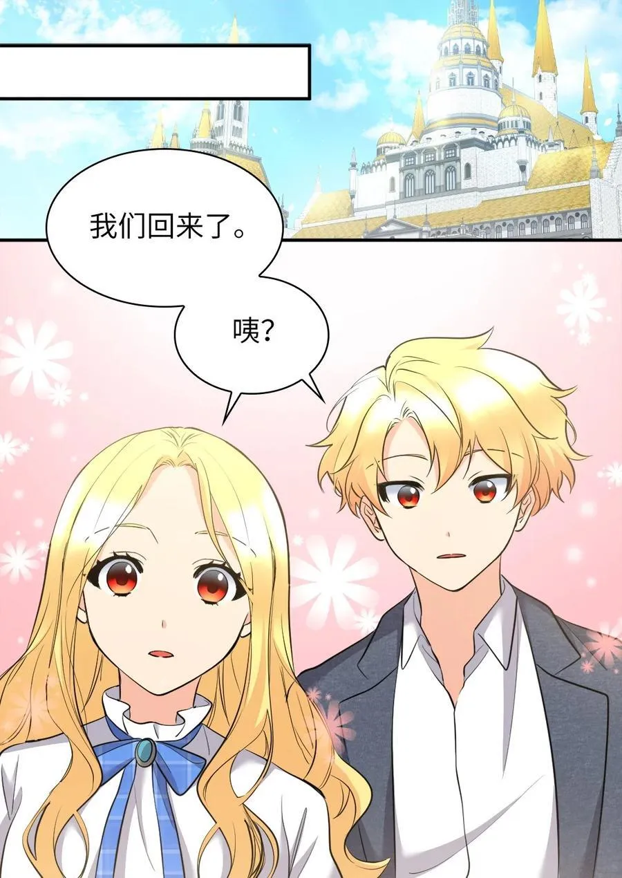 139 番外1 傲娇的小鸟 第23页