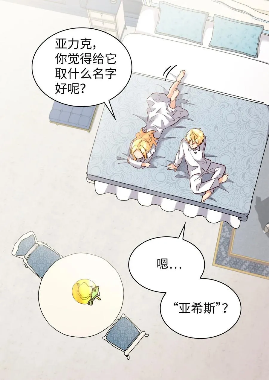140 番外2 告别三人行 第5页