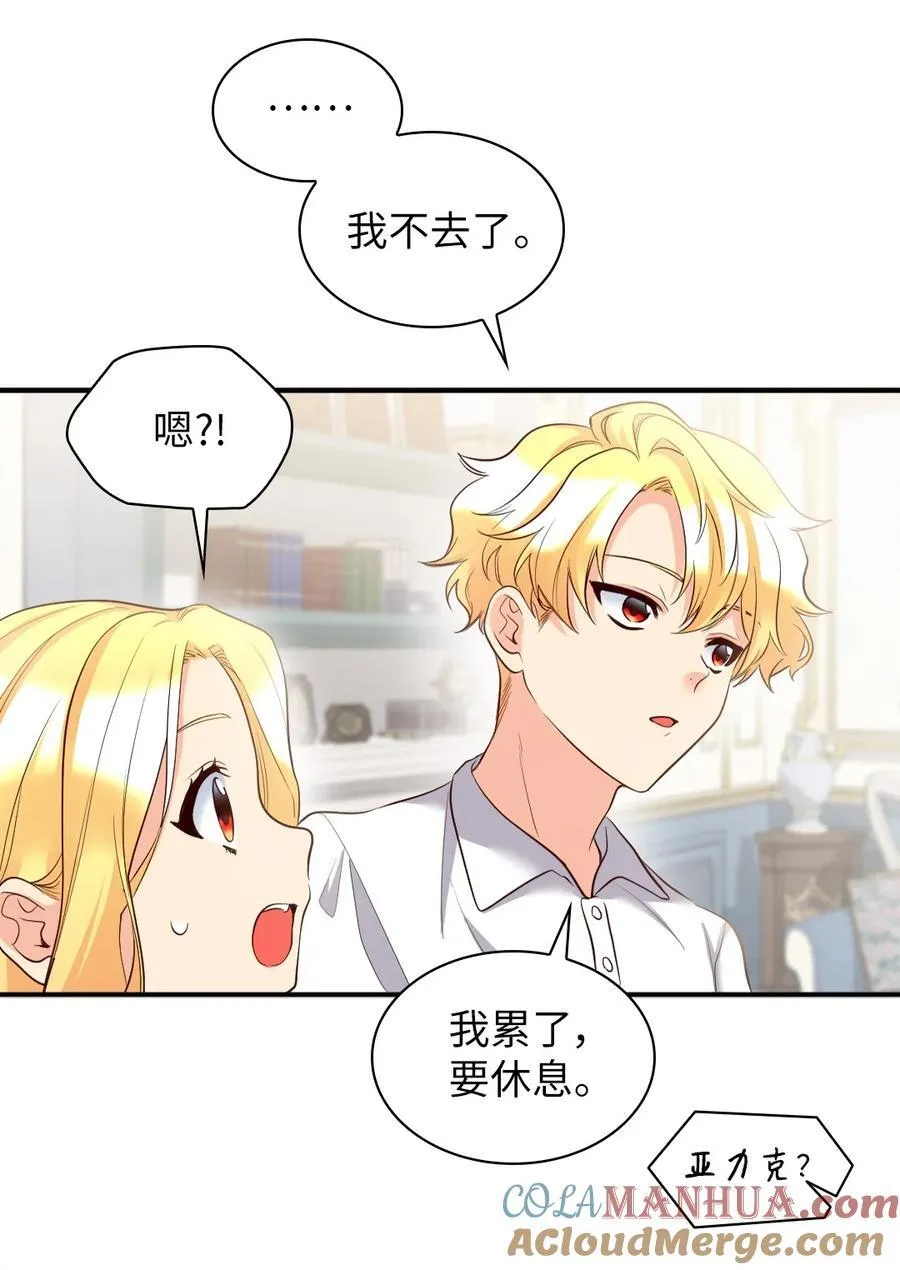 140 番外2 告别三人行 第10页