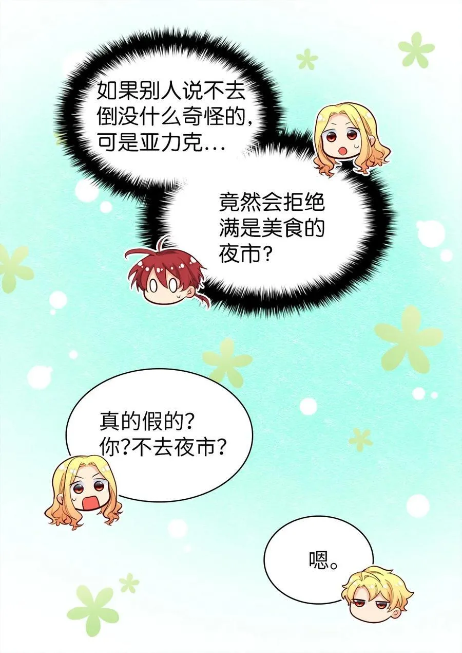140 番外2 告别三人行 第11页