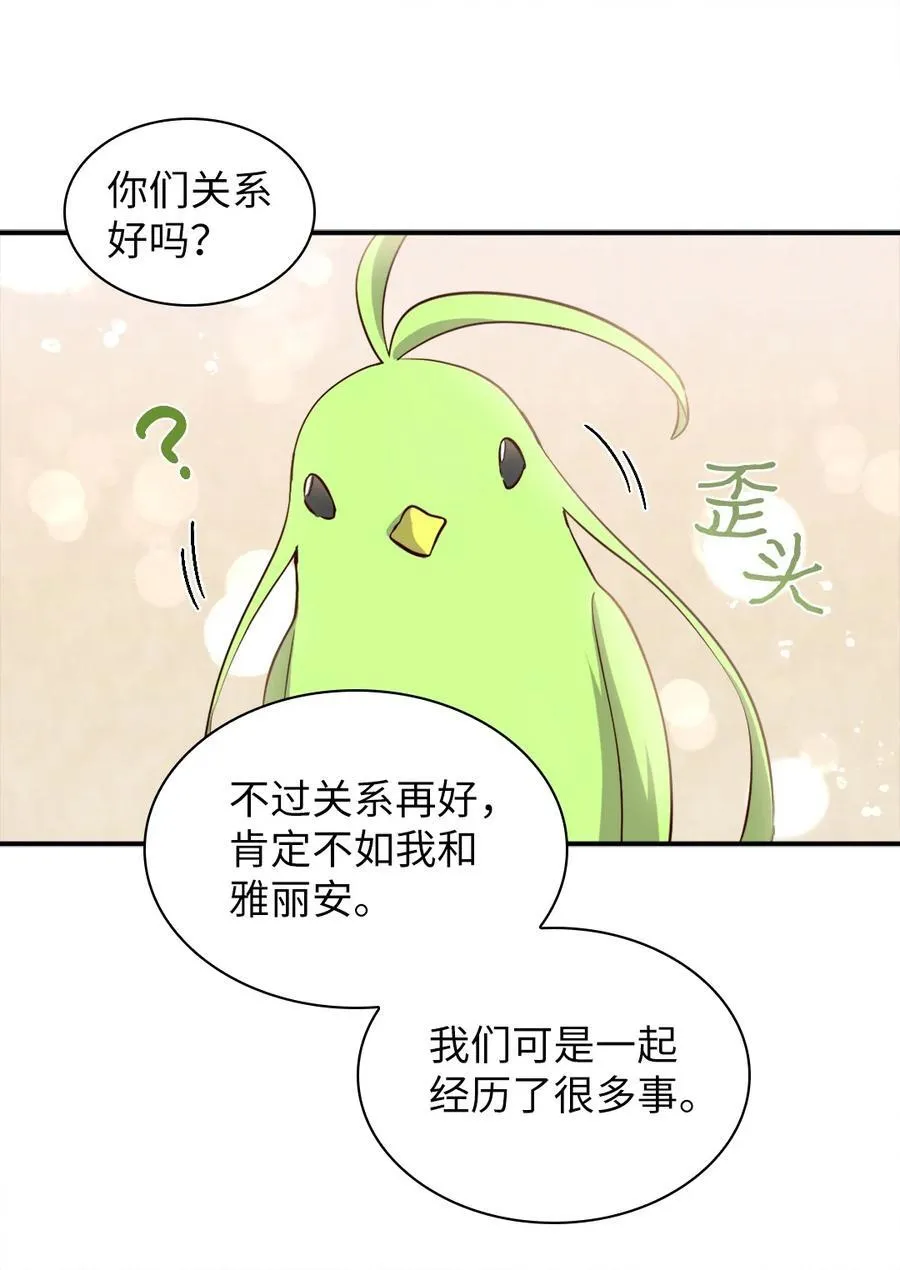 140 番外2 告别三人行 第17页