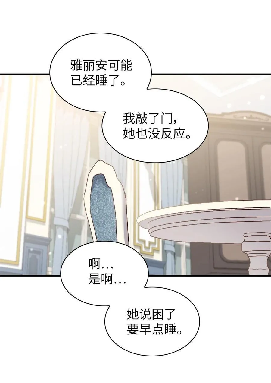 140 番外2 告别三人行 第23页