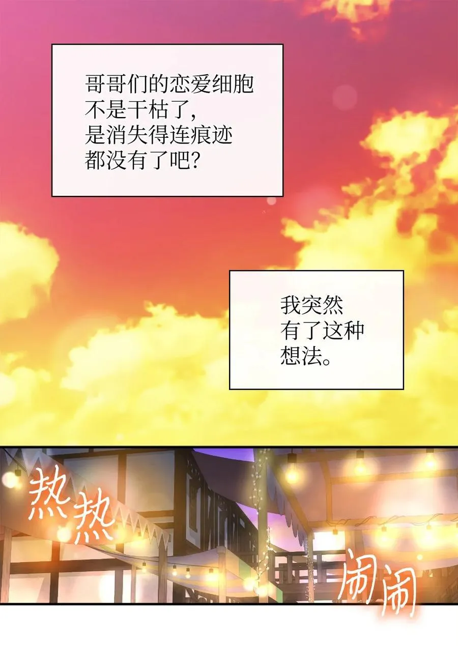 141 番外3 去夜店吧 第3页