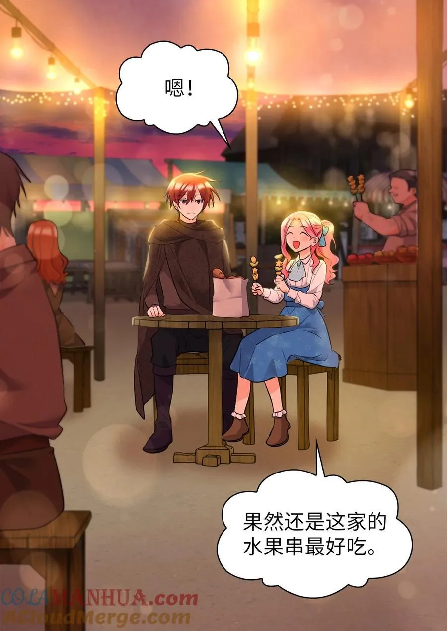 141 番外3 去夜店吧 第4页