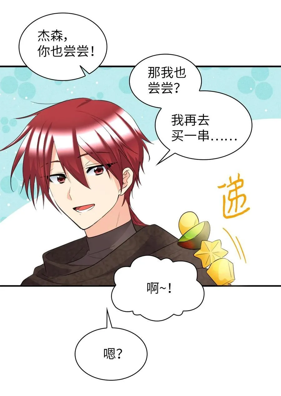 141 番外3 去夜店吧 第6页