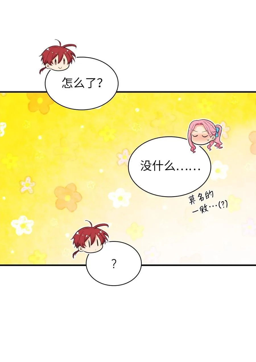 141 番外3 去夜店吧 第15页
