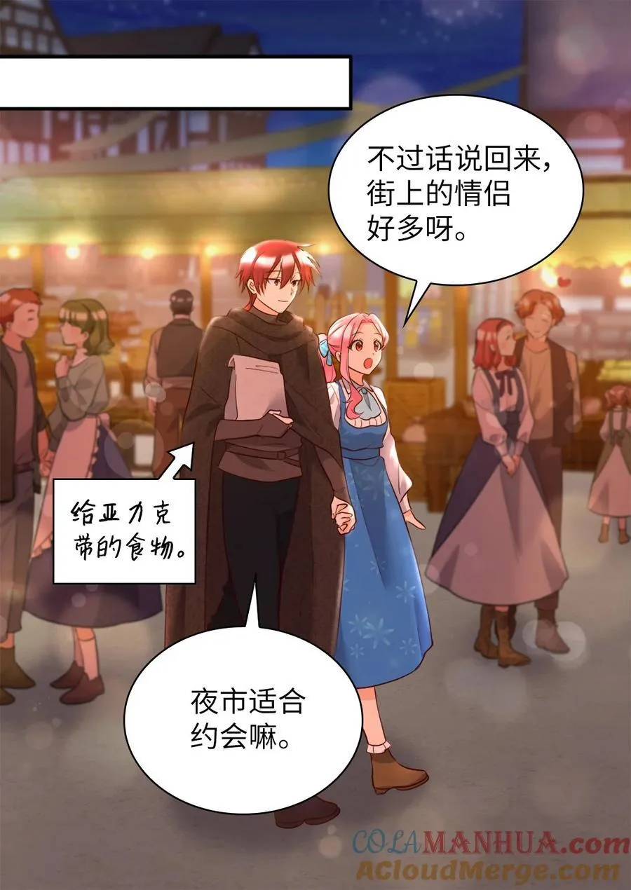 141 番外3 去夜店吧 第16页