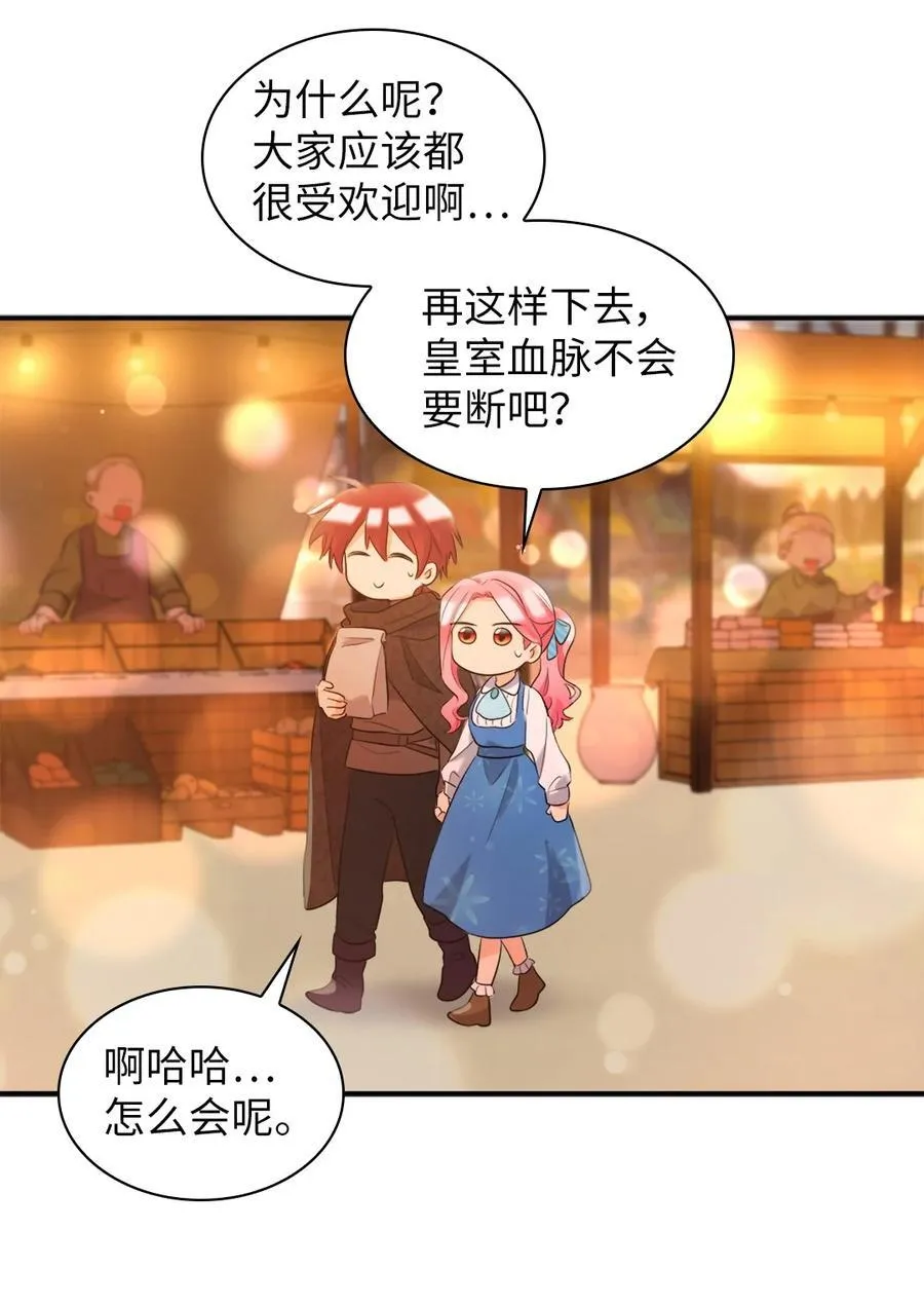 141 番外3 去夜店吧 第24页