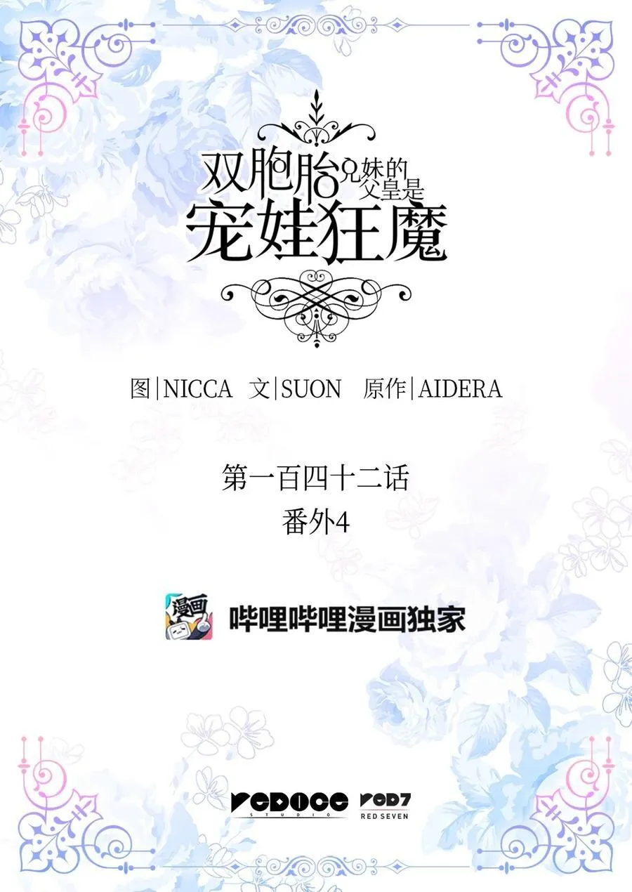 142 番外4 亚力克的理想型 第2页