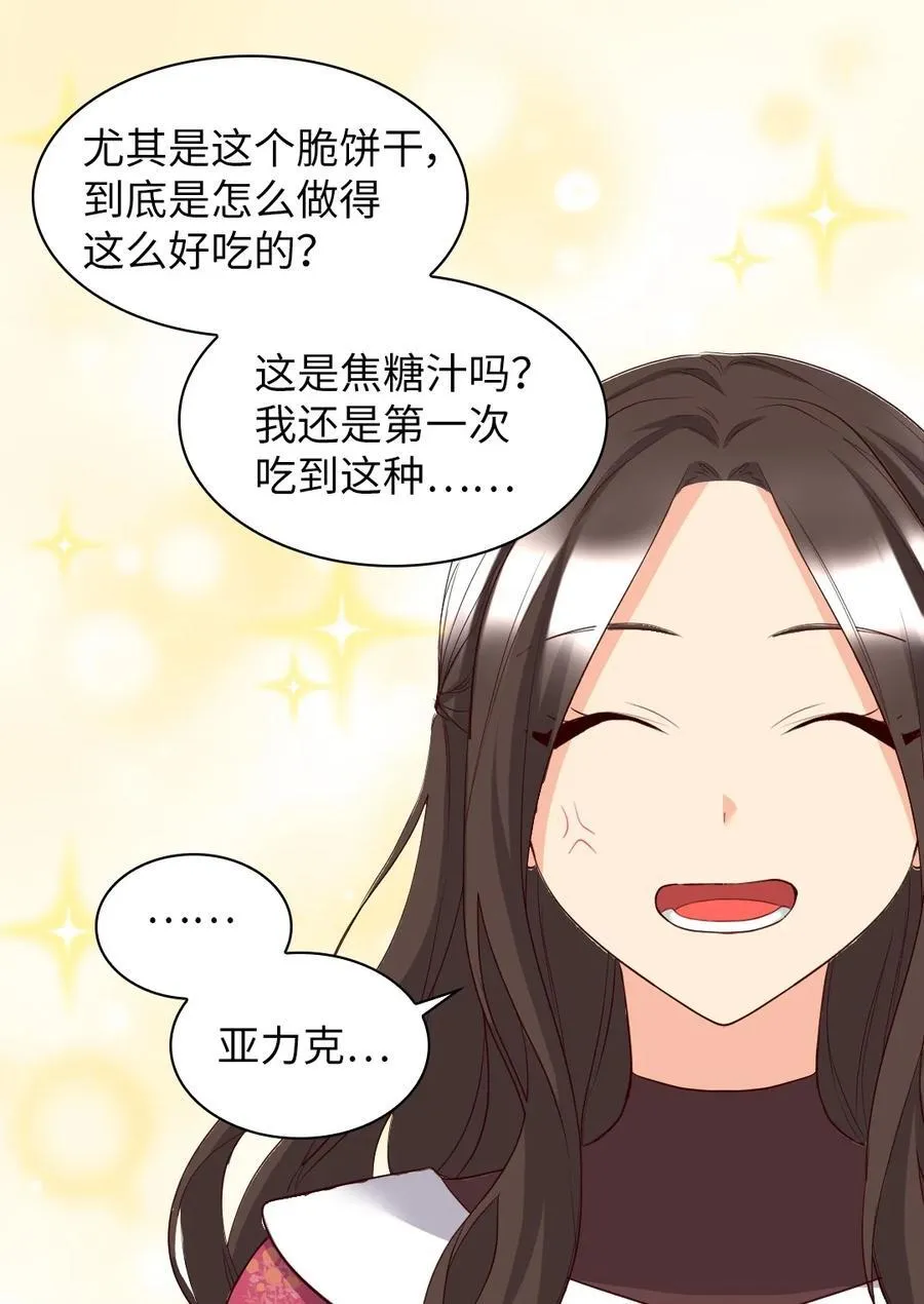 142 番外4 亚力克的理想型 第5页