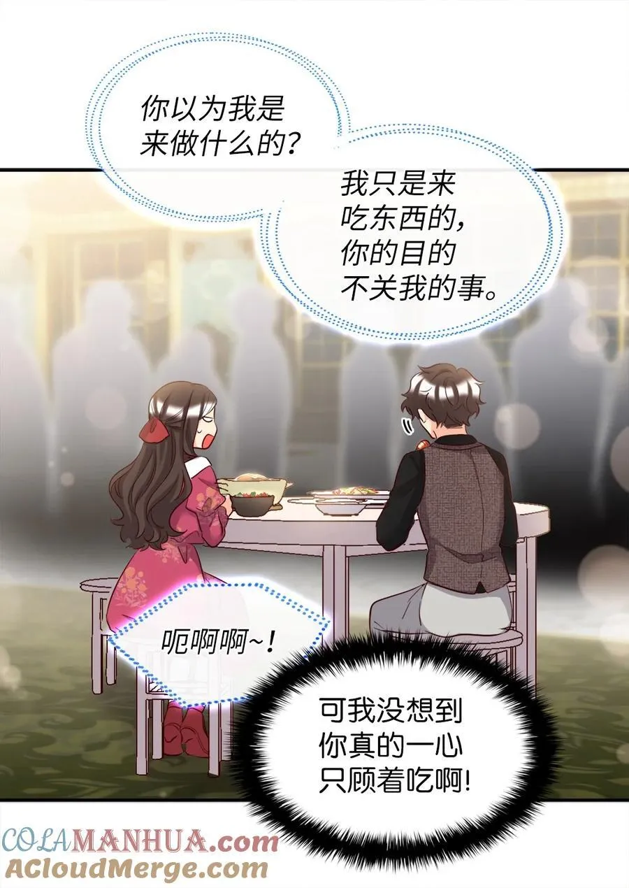 142 番外4 亚力克的理想型 第7页