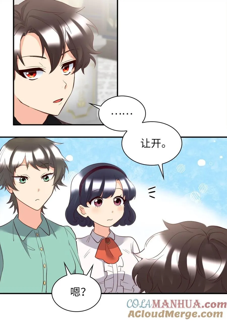 142 番外4 亚力克的理想型 第10页