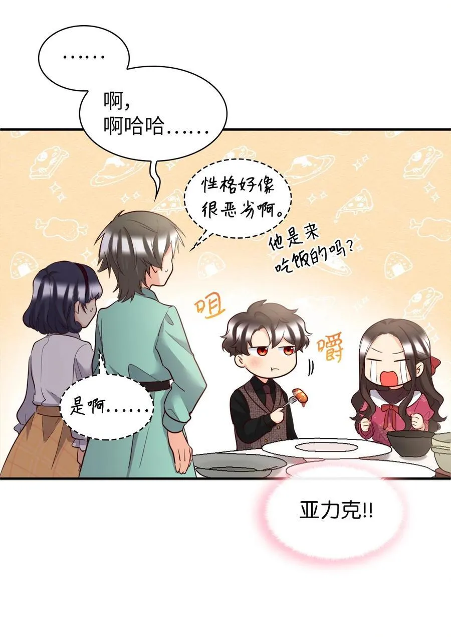 142 番外4 亚力克的理想型 第12页