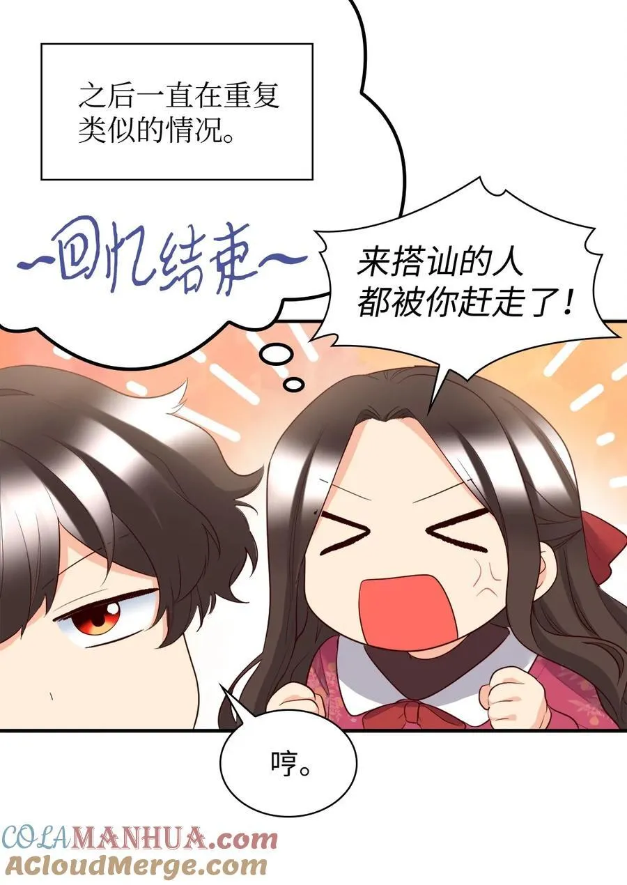 142 番外4 亚力克的理想型 第13页