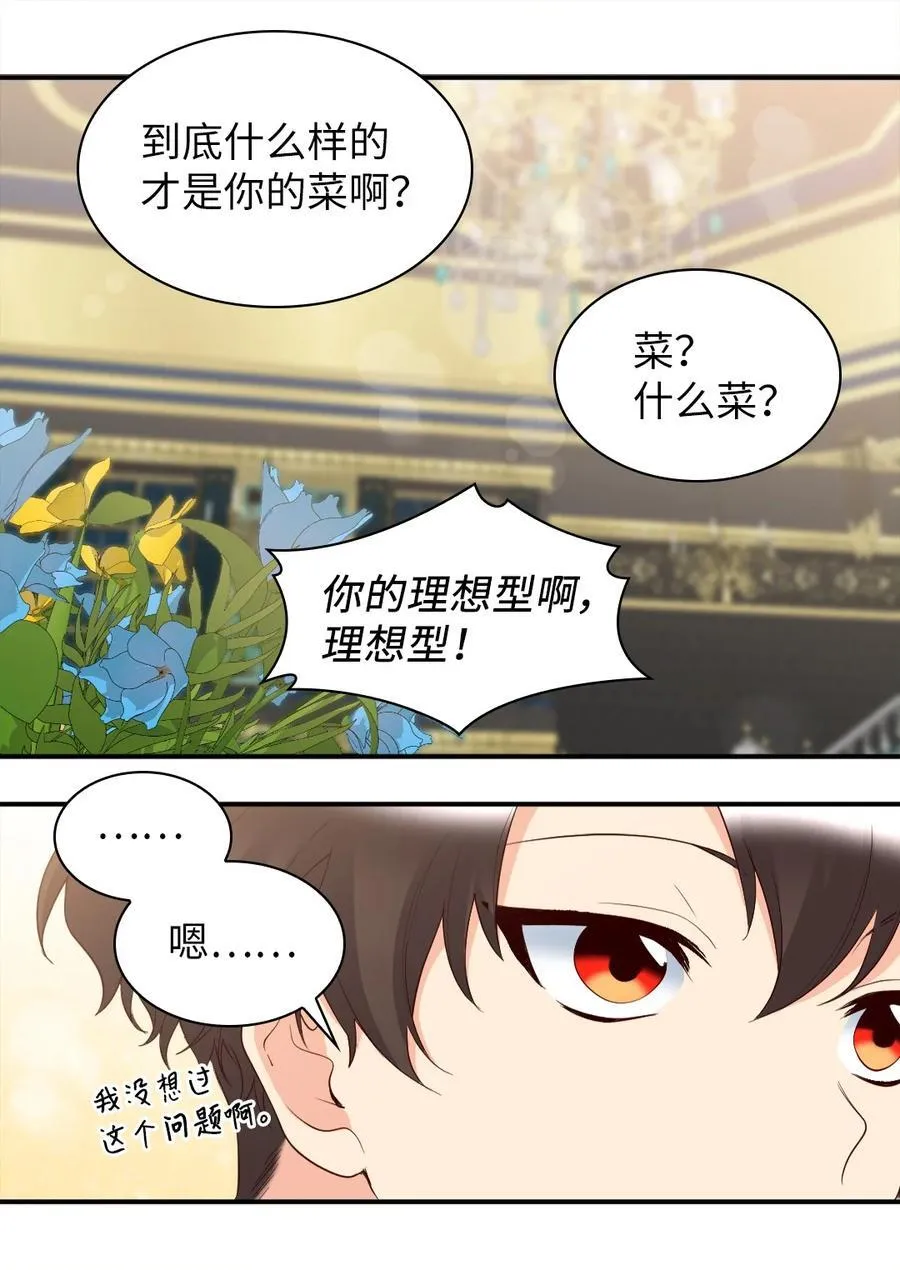 142 番外4 亚力克的理想型 第14页