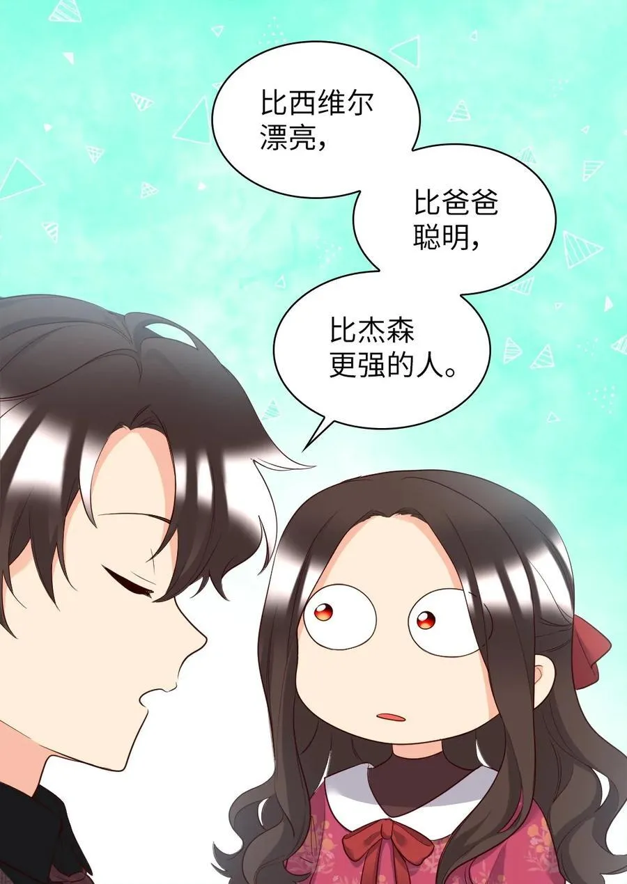 142 番外4 亚力克的理想型 第15页