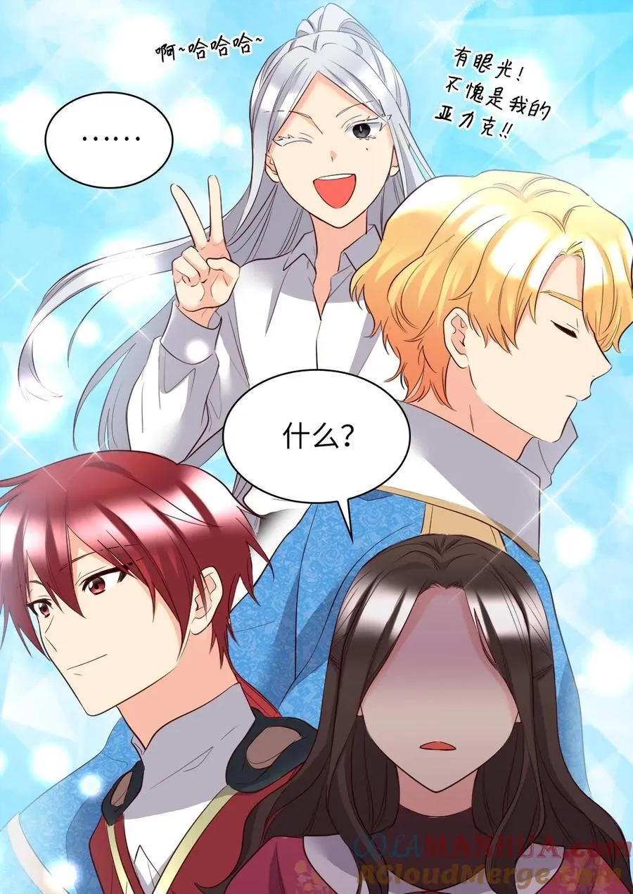 142 番外4 亚力克的理想型 第16页