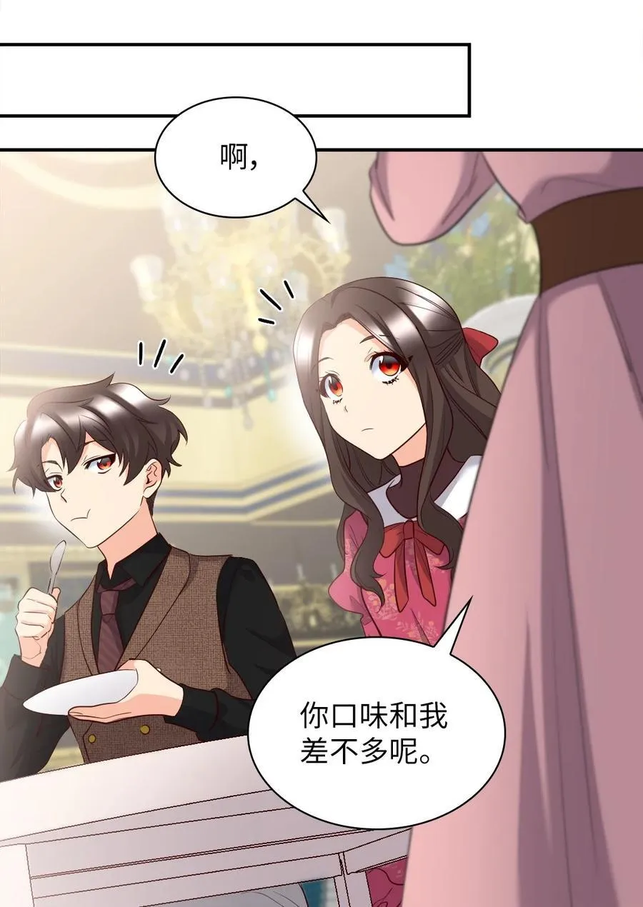 142 番外4 亚力克的理想型 第20页