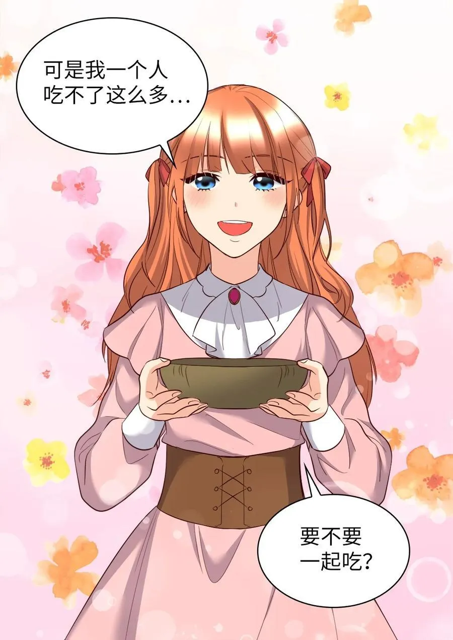 142 番外4 亚力克的理想型 第21页
