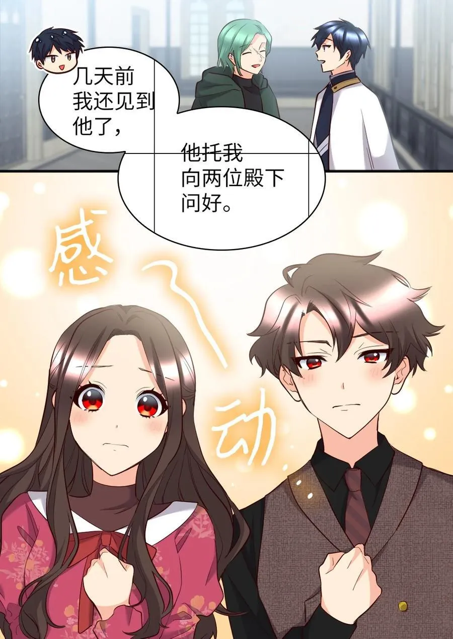 143 番外5 有你们在，就不会孤单 第20页