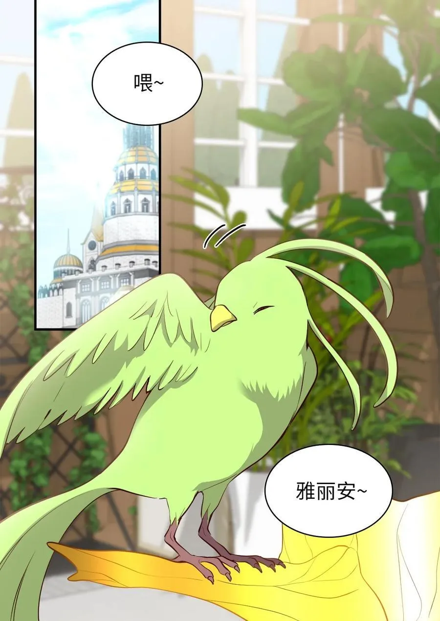 144 番外6 结婚？ 第3页