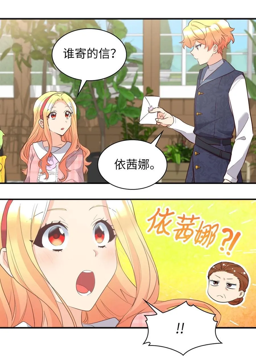 144 番外6 结婚？ 第5页