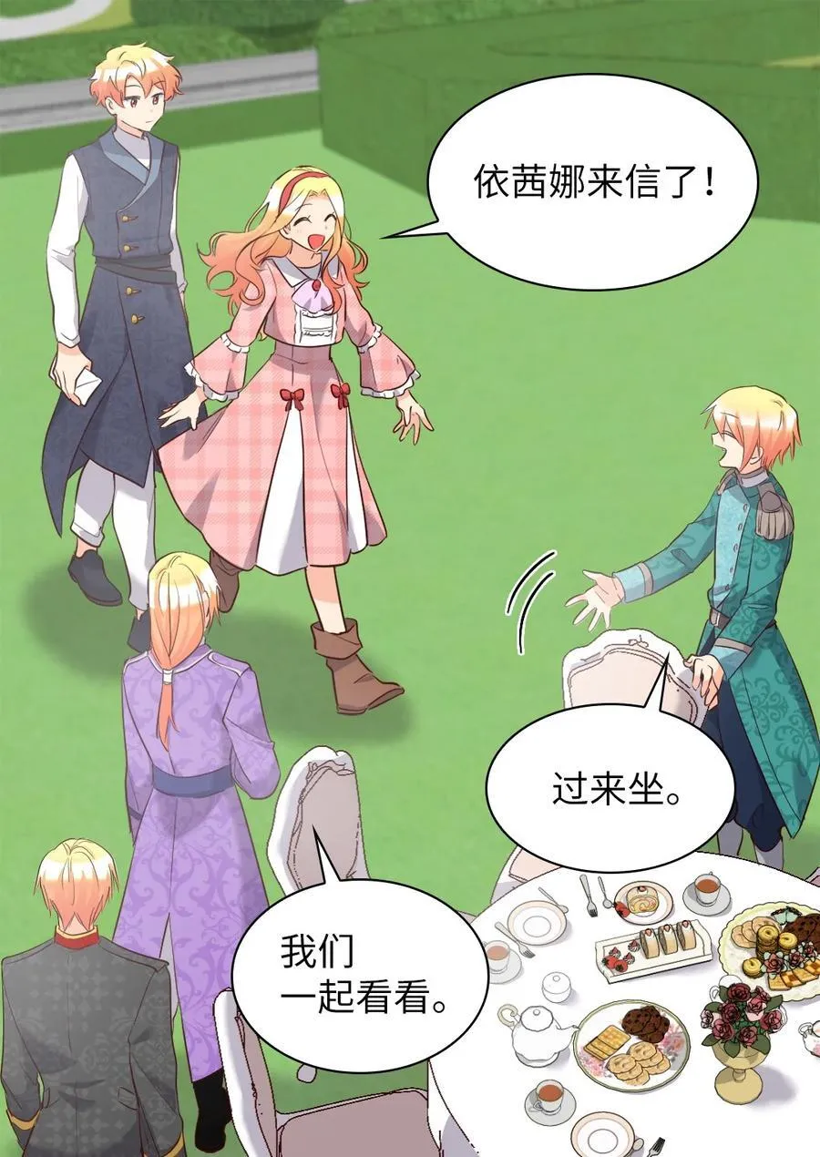144 番外6 结婚？ 第8页
