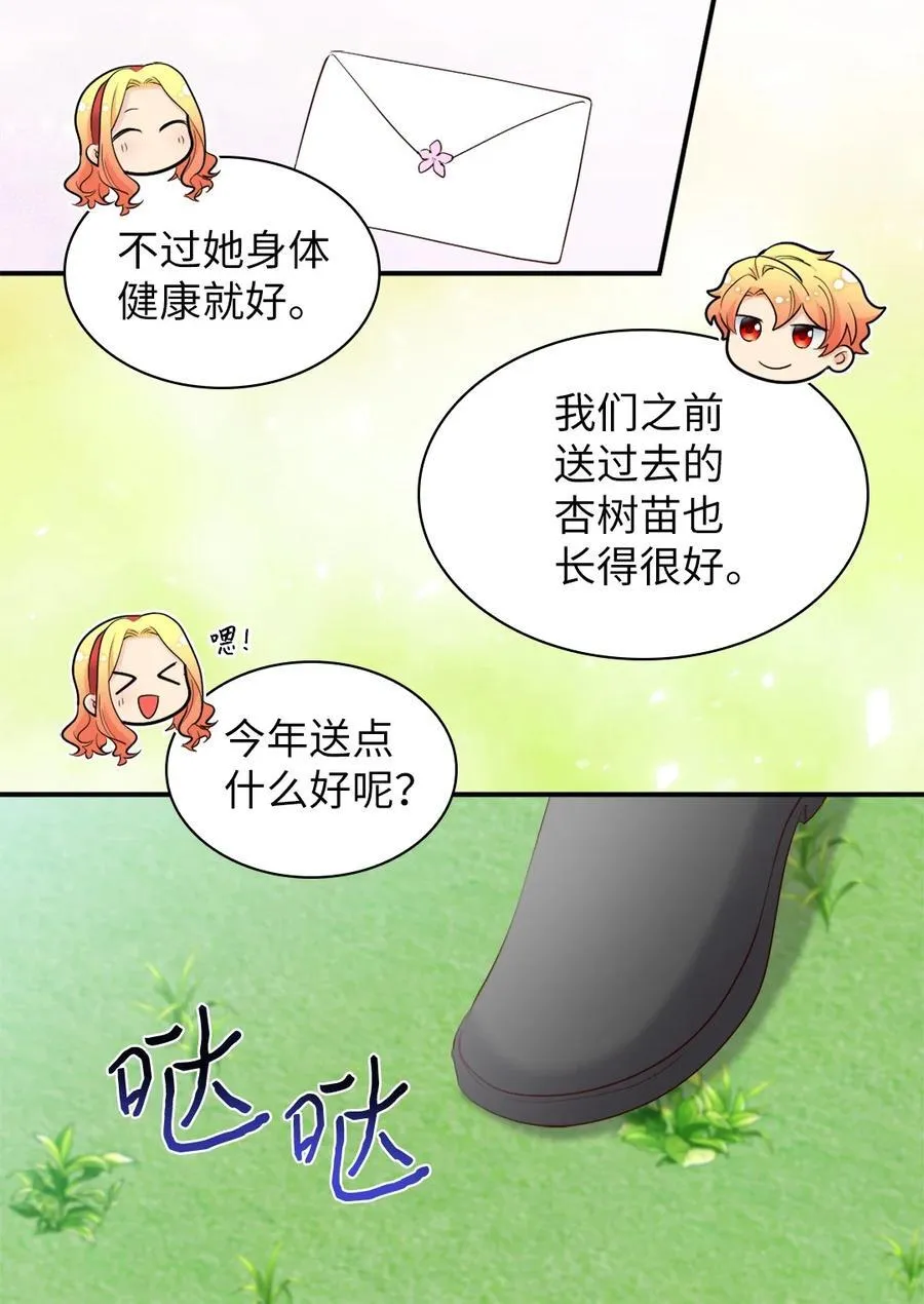 144 番外6 结婚？ 第12页