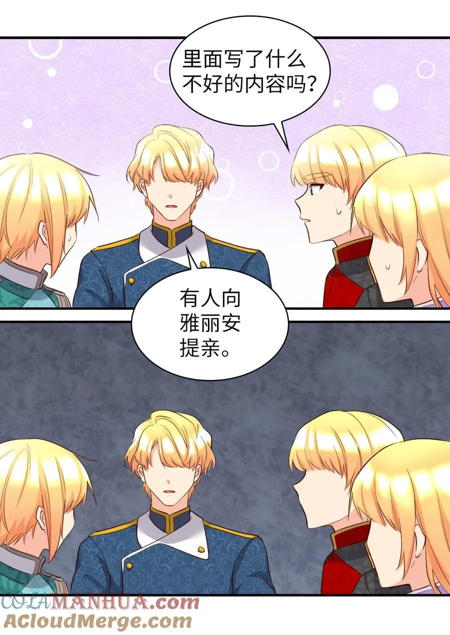 144 番外6 结婚？ 第19页