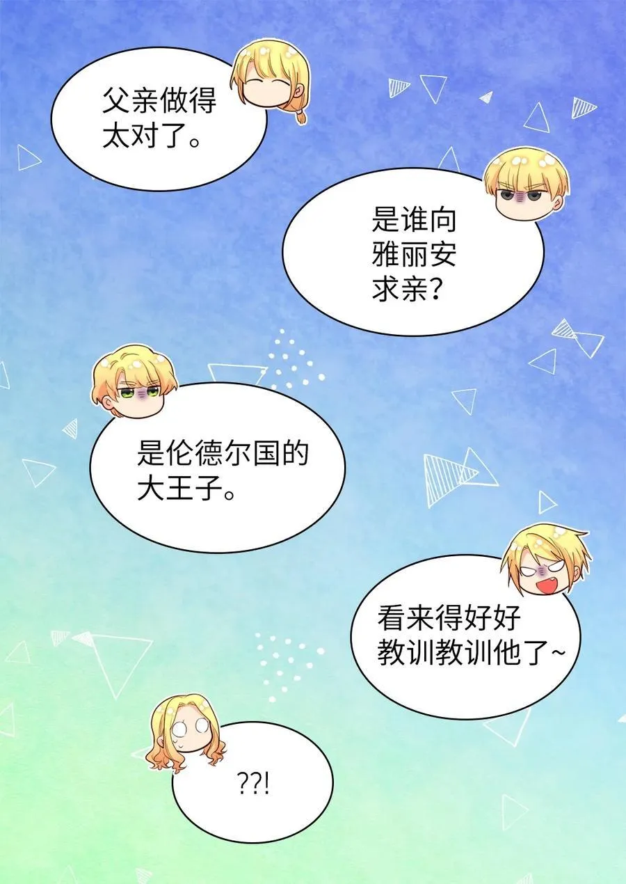 144 番外6 结婚？ 第21页