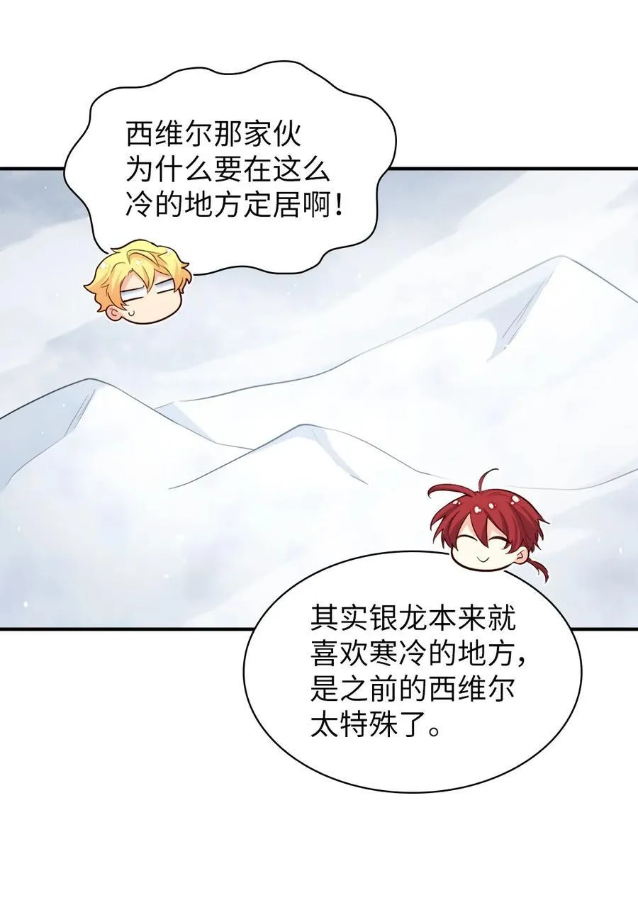 145 番外7 造访西维尔的新家 第5页