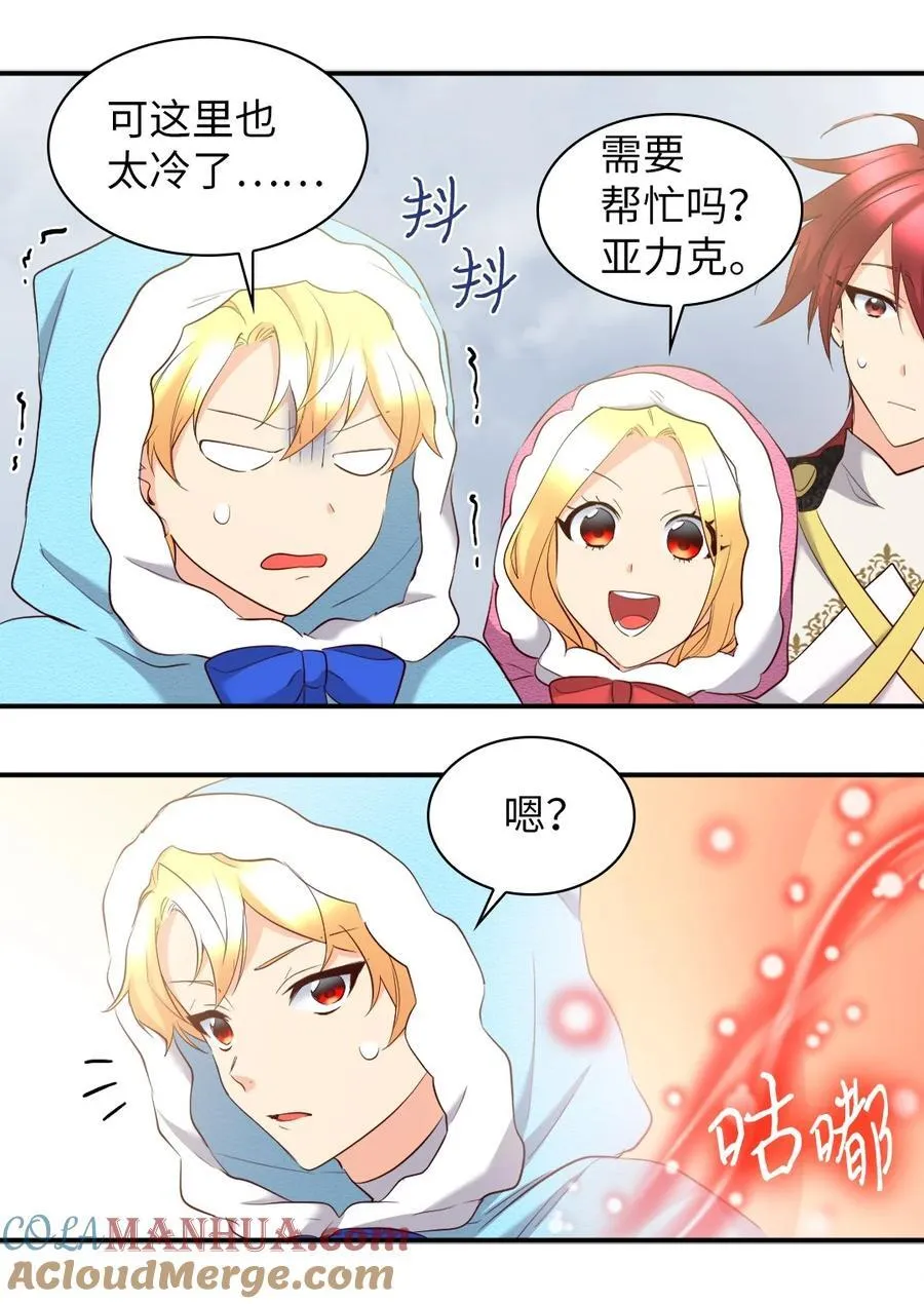 145 番外7 造访西维尔的新家 第7页