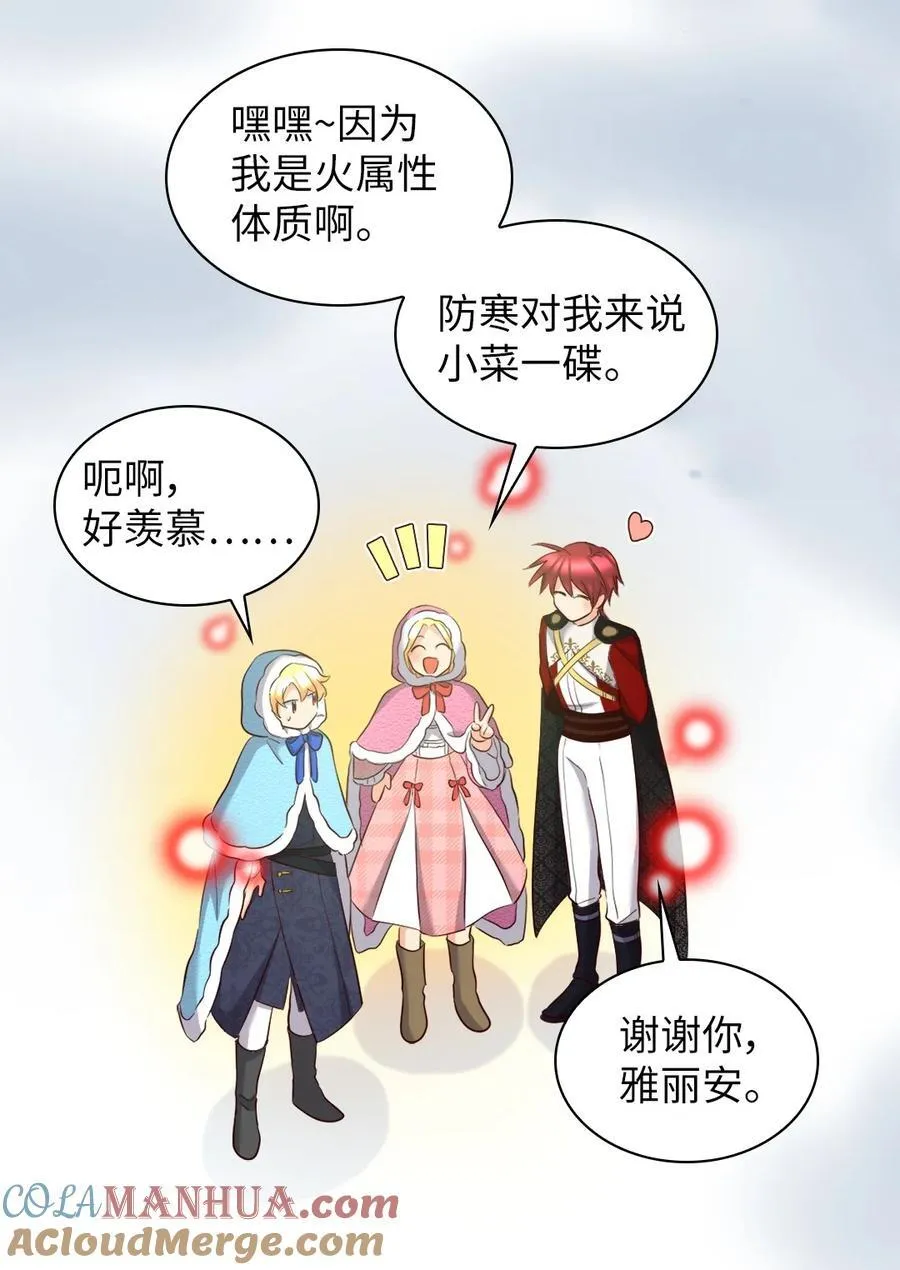145 番外7 造访西维尔的新家 第10页